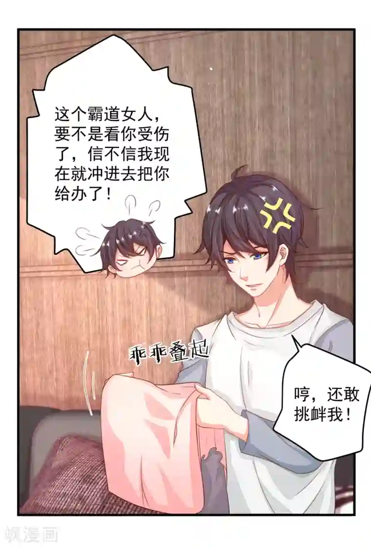 糟糕！女友精分了第21话 你别玩弄她的身体！