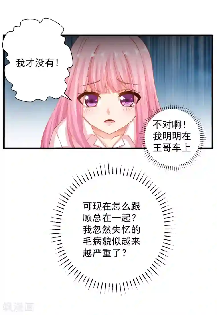 糟糕！女友精分了第21话 你别玩弄她的身体！