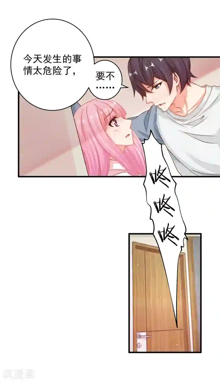糟糕！女友精分了第21话 你别玩弄她的身体！