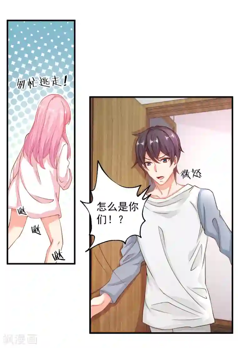 糟糕！女友精分了第21话 你别玩弄她的身体！