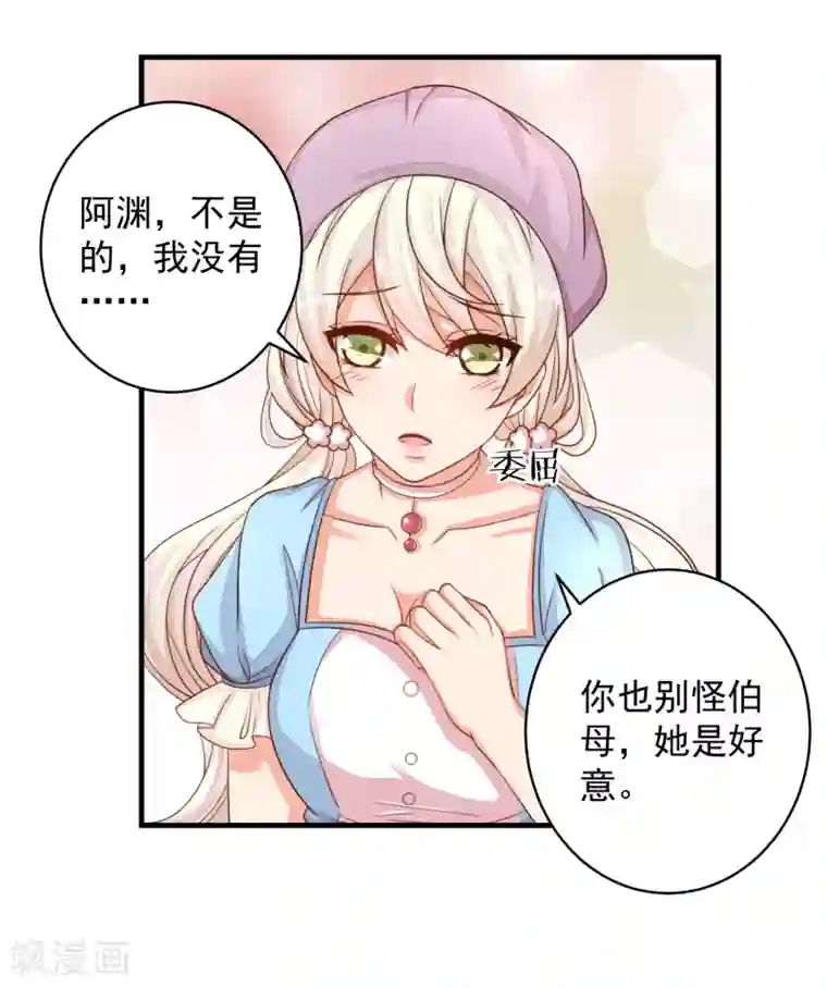 糟糕！女友精分了第21话 你别玩弄她的身体！