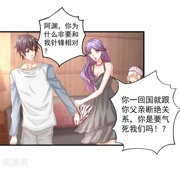 糟糕！女友精分了第21话 你别玩弄她的身体！