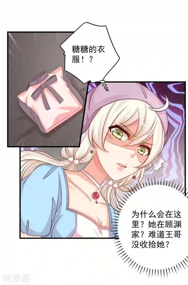 糟糕！女友精分了第21话 你别玩弄她的身体！
