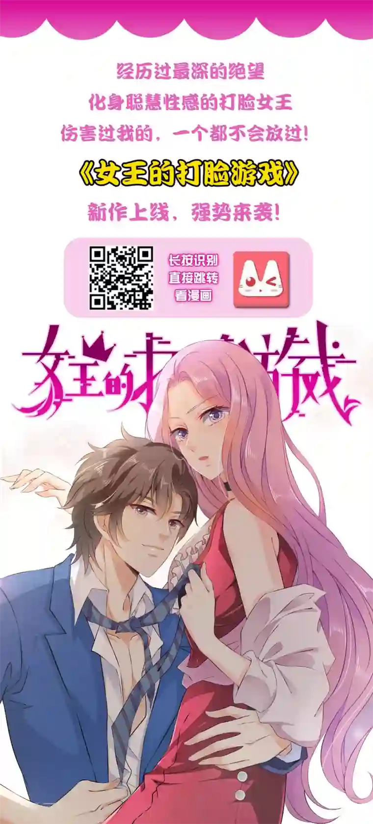 糟糕！女友精分了第21话 你别玩弄她的身体！