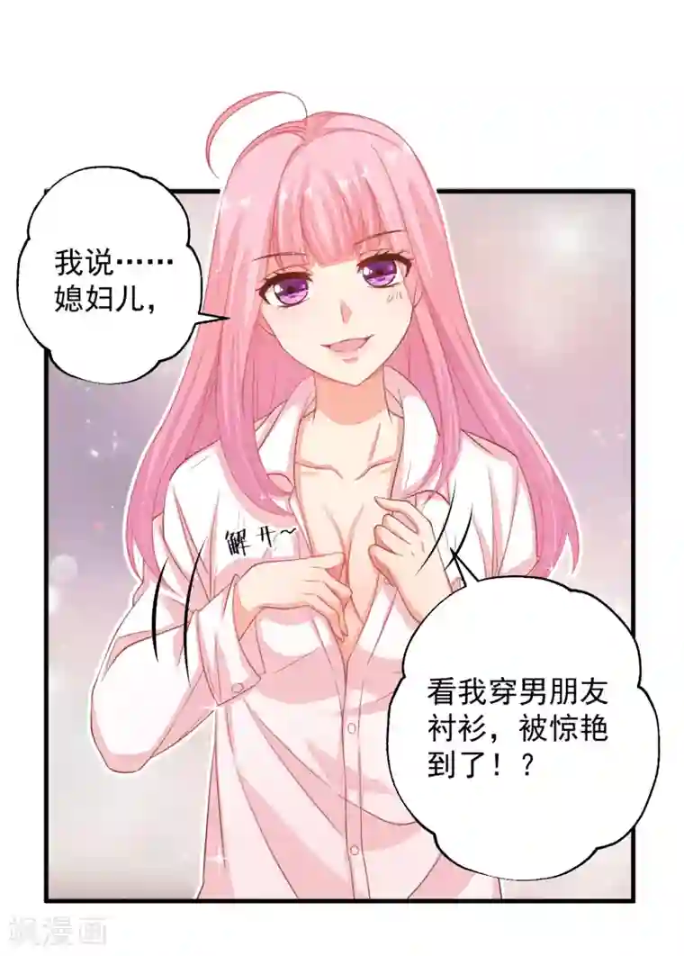 糟糕！女友精分了第21话 你别玩弄她的身体！