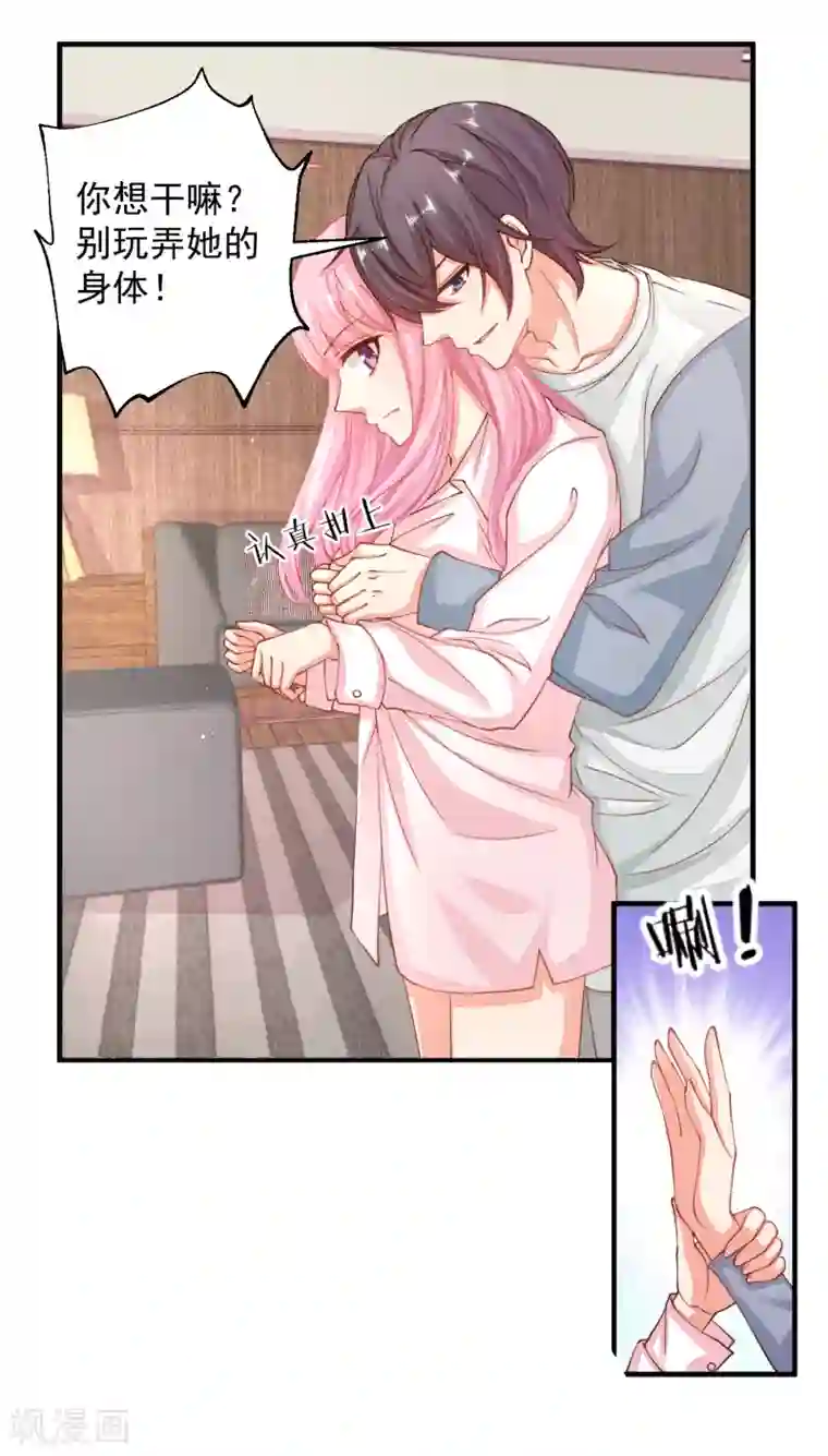 糟糕！女友精分了第21话 你别玩弄她的身体！