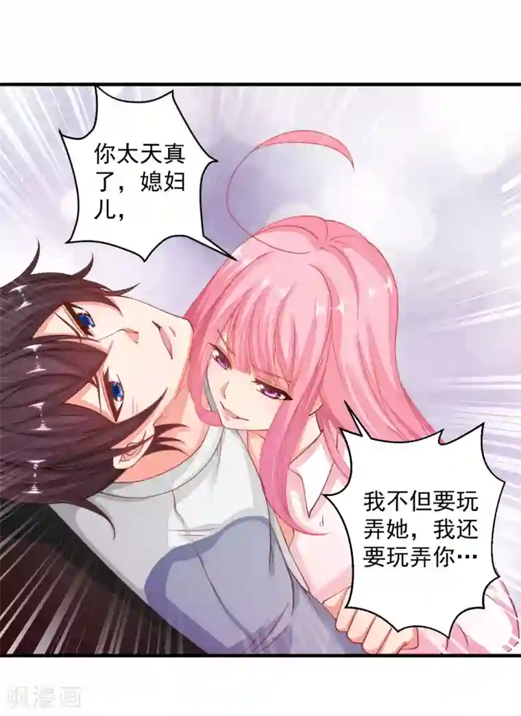 糟糕！女友精分了第21话 你别玩弄她的身体！