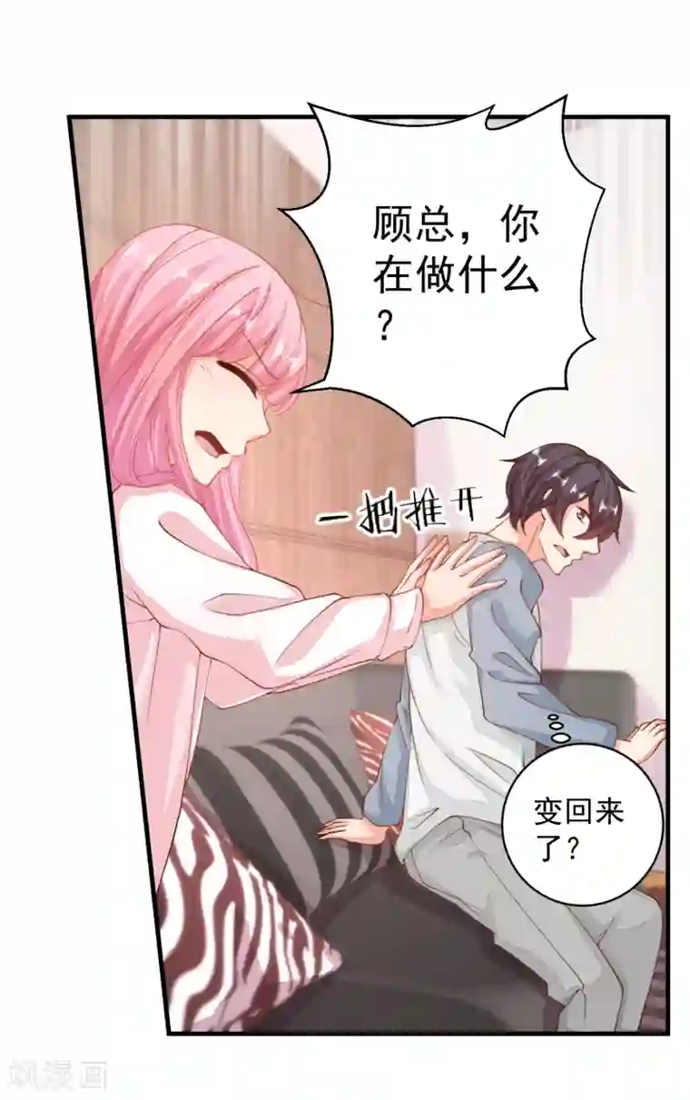 糟糕！女友精分了第21话 你别玩弄她的身体！