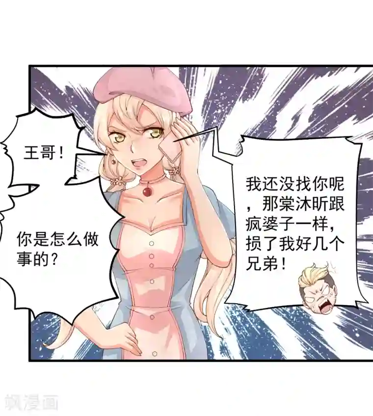 糟糕！女友精分了第22话 你算什么东西！