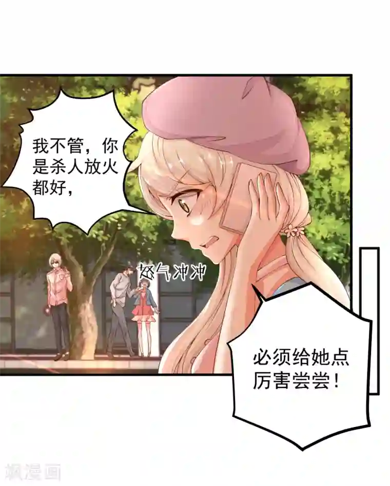 糟糕！女友精分了第22话 你算什么东西！