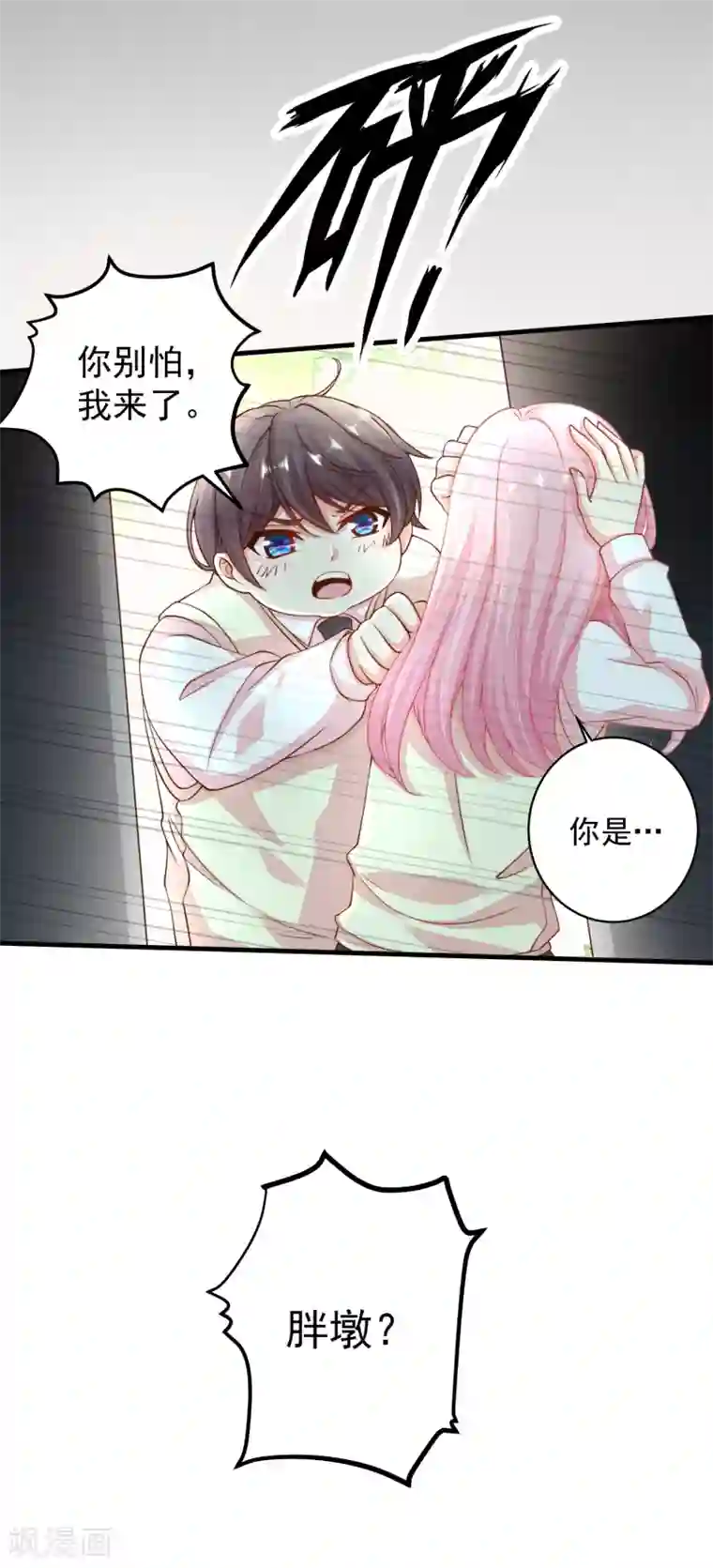 糟糕！女友精分了第22话 你算什么东西！