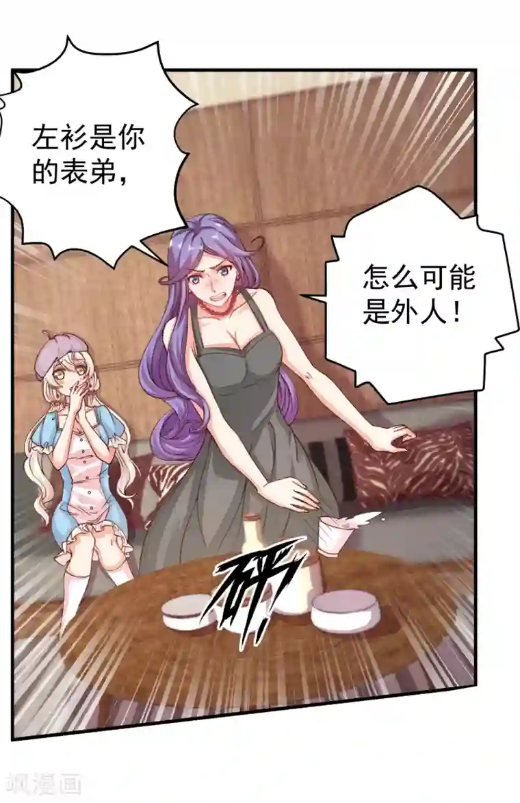 糟糕！女友精分了第22话 你算什么东西！