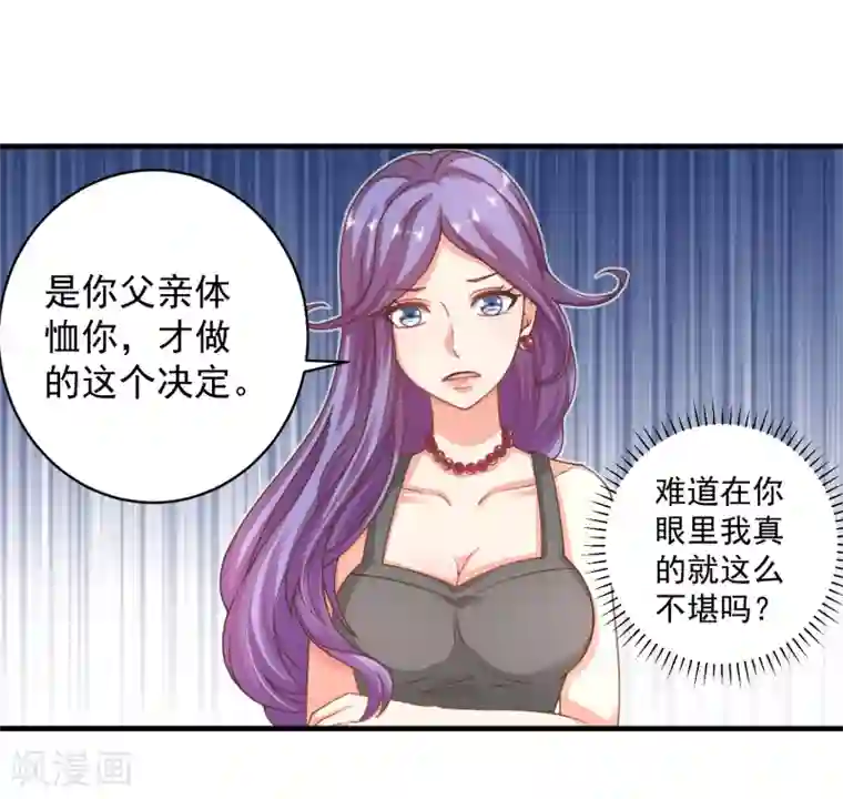 糟糕！女友精分了第22话 你算什么东西！