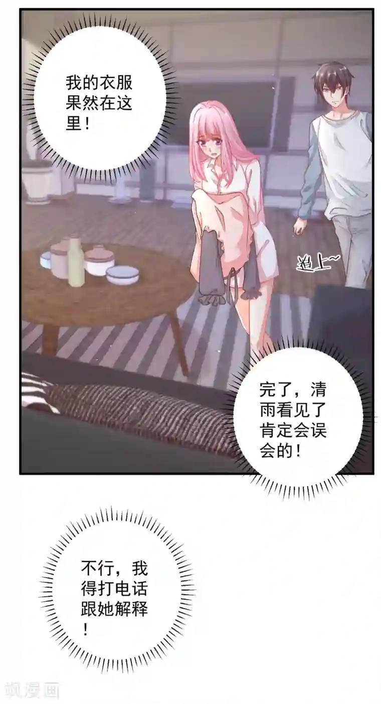 糟糕！女友精分了第23话 重要的东西都没了……