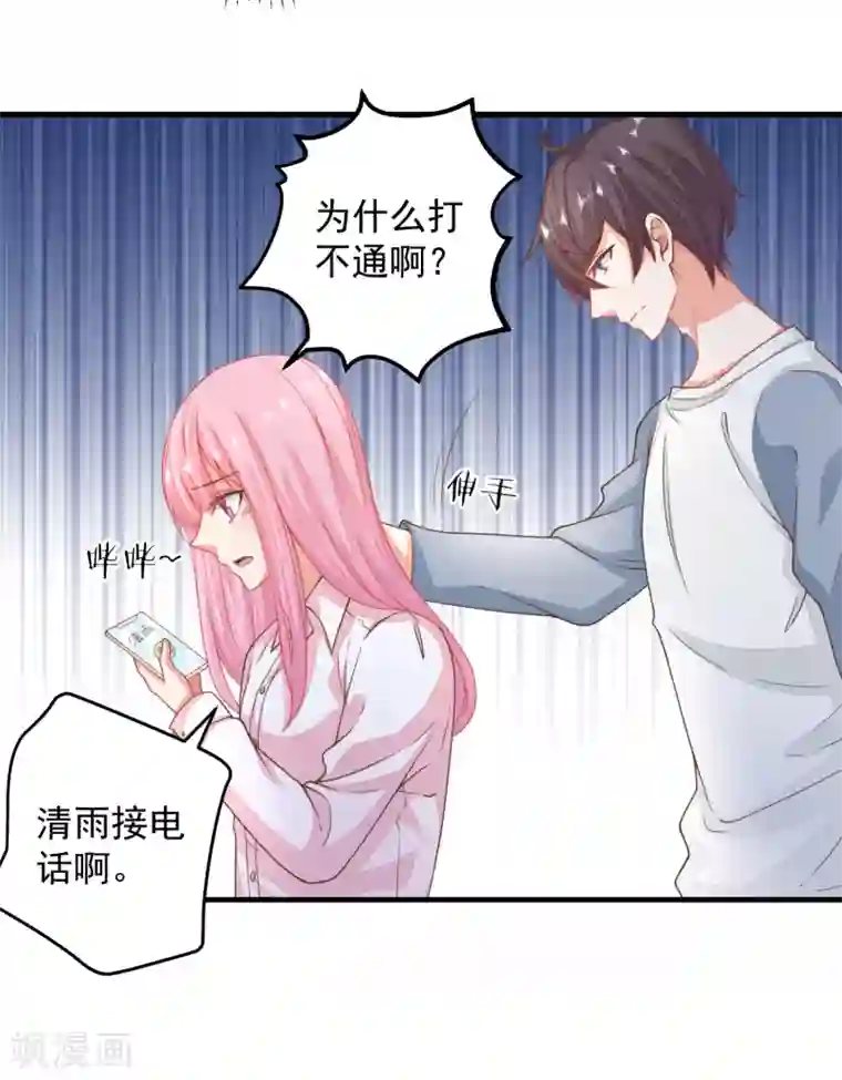 糟糕！女友精分了第23话 重要的东西都没了……