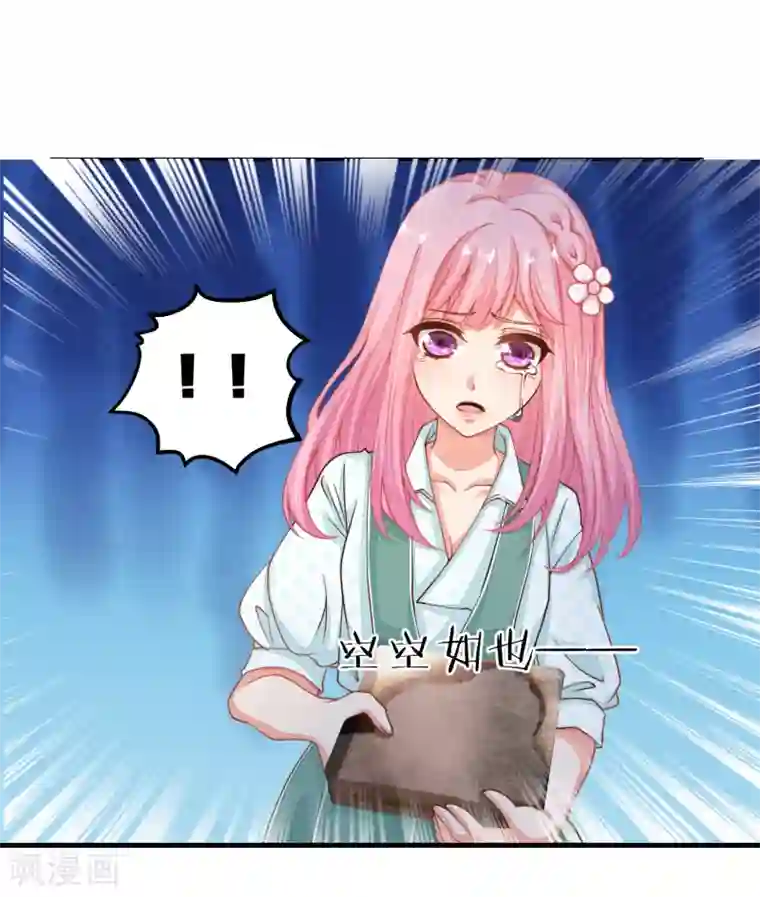 糟糕！女友精分了第23话 重要的东西都没了……