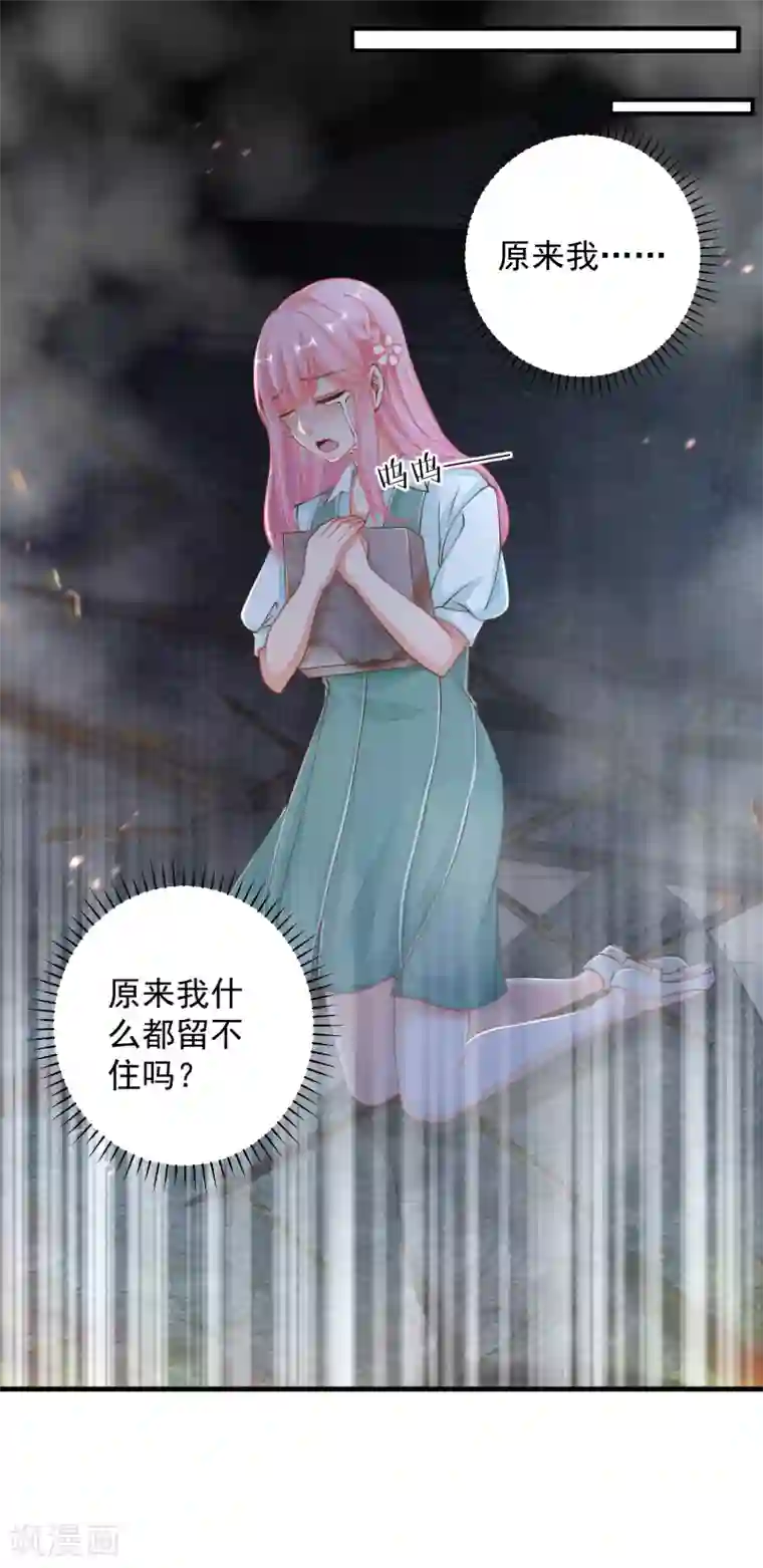 糟糕！女友精分了第23话 重要的东西都没了……