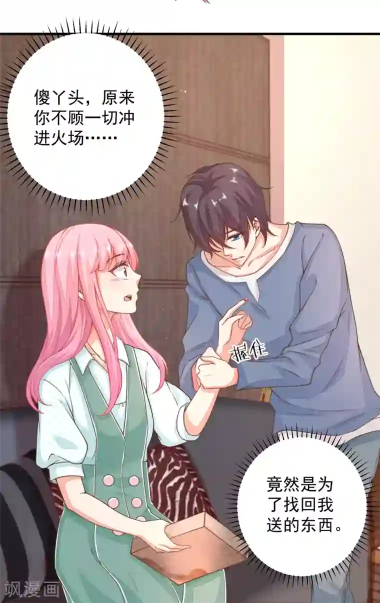 糟糕！女友精分了第24话 你现在做这种事，真的好么？