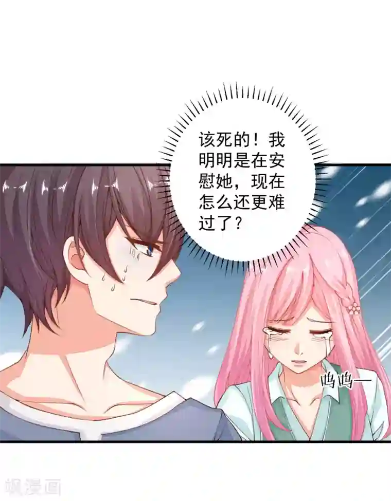 糟糕！女友精分了第24话 你现在做这种事，真的好么？