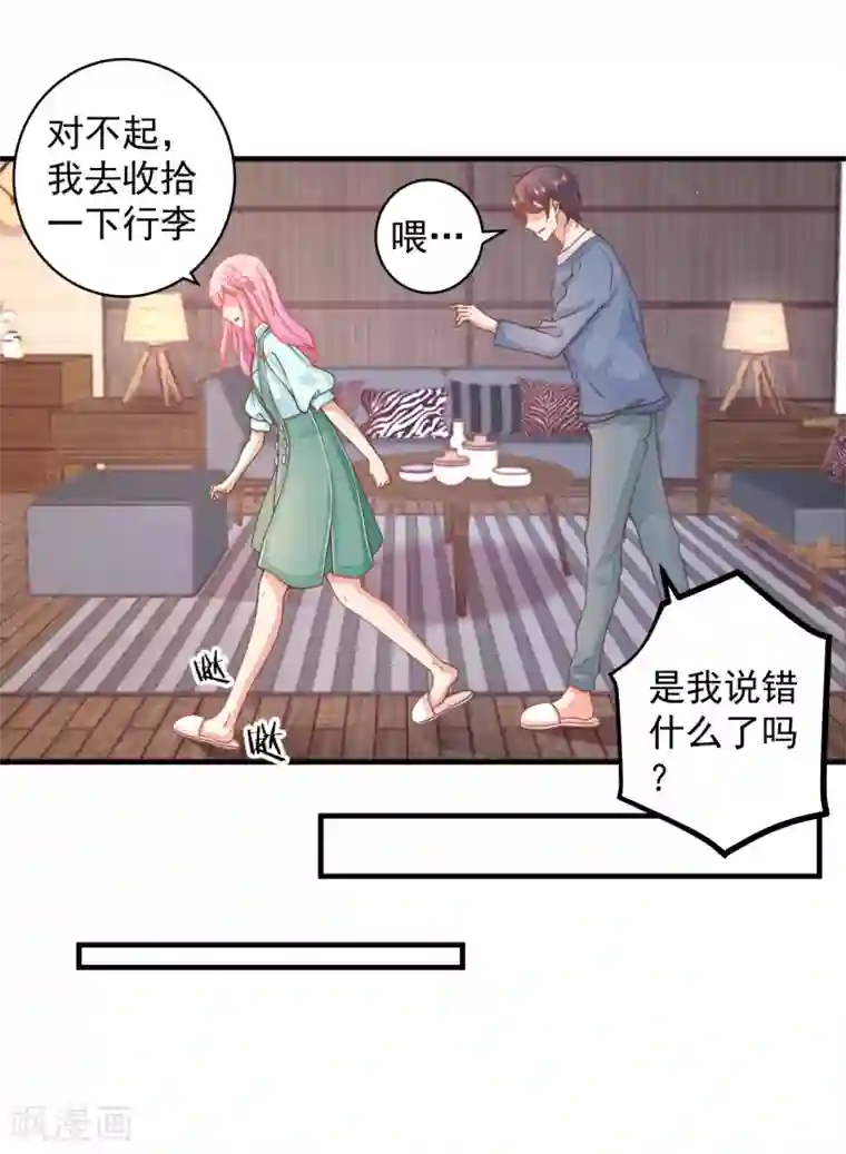 糟糕！女友精分了第24话 你现在做这种事，真的好么？
