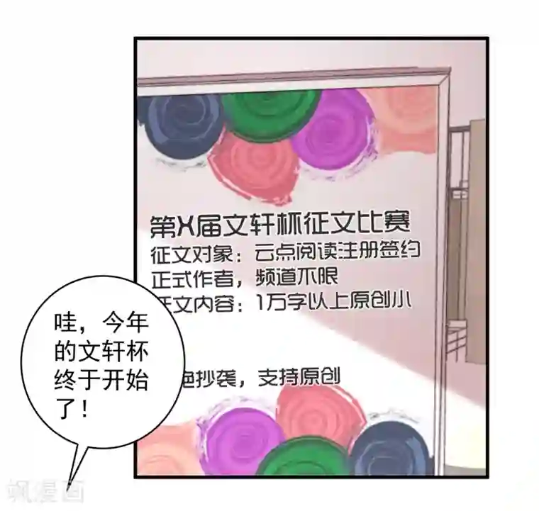 糟糕！女友精分了第25话 我不想当枪手了……