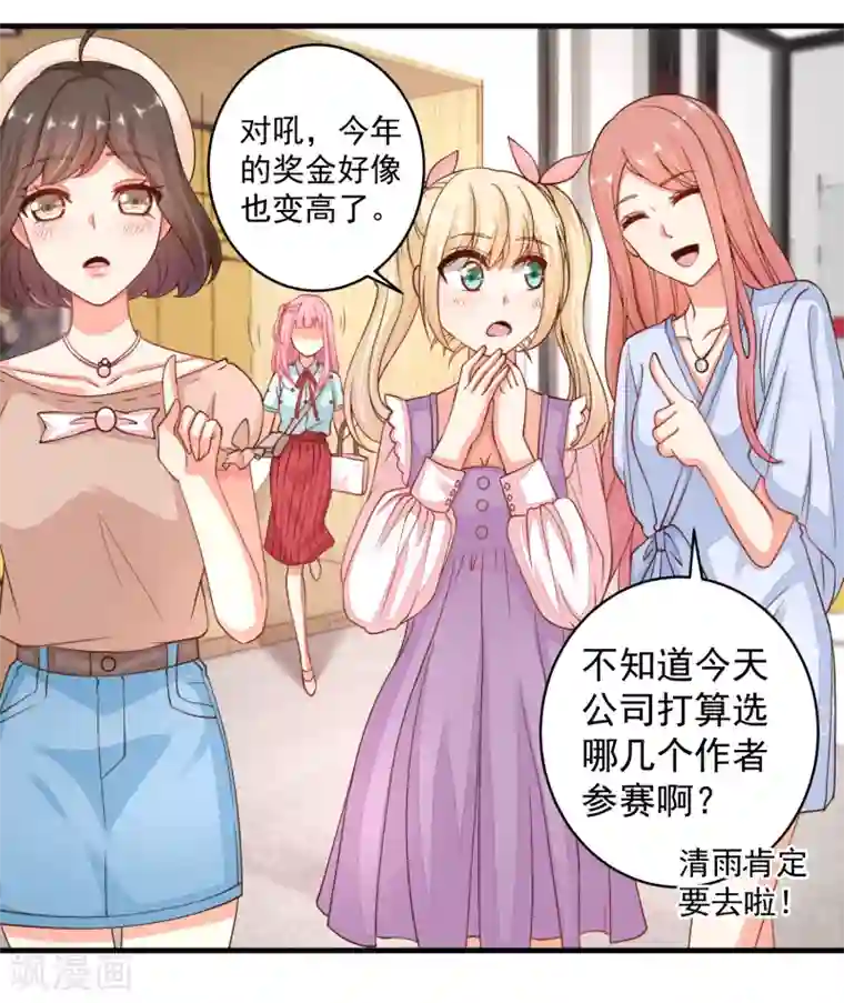 糟糕！女友精分了第25话 我不想当枪手了……