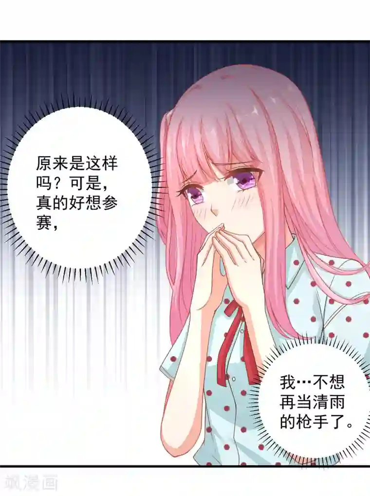 糟糕！女友精分了第25话 我不想当枪手了……