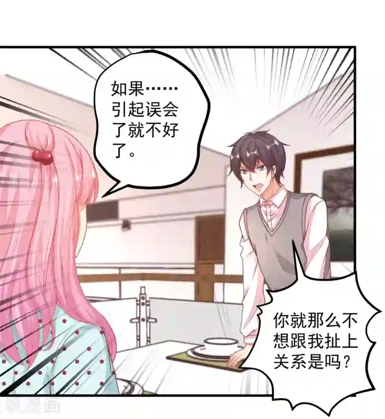 糟糕！女友精分了第25话 我不想当枪手了……