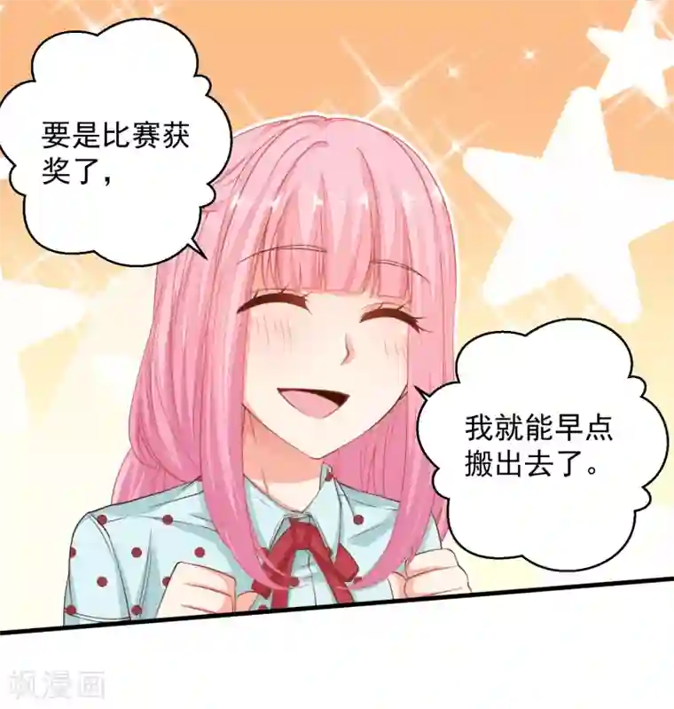 糟糕！女友精分了第26话 闺蜜的请求