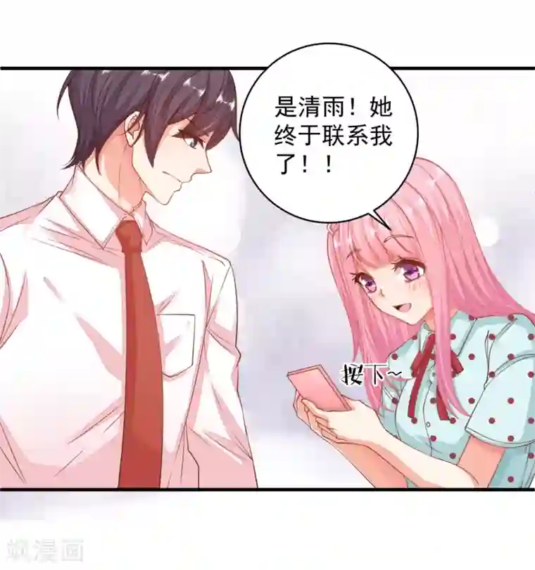 糟糕！女友精分了第26话 闺蜜的请求