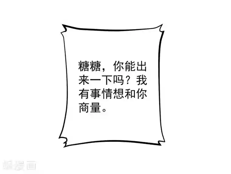 糟糕！女友精分了第26话 闺蜜的请求