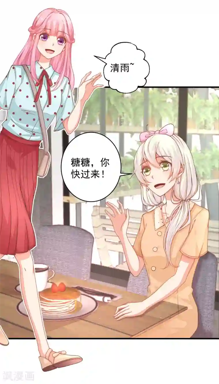 糟糕！女友精分了第26话 闺蜜的请求