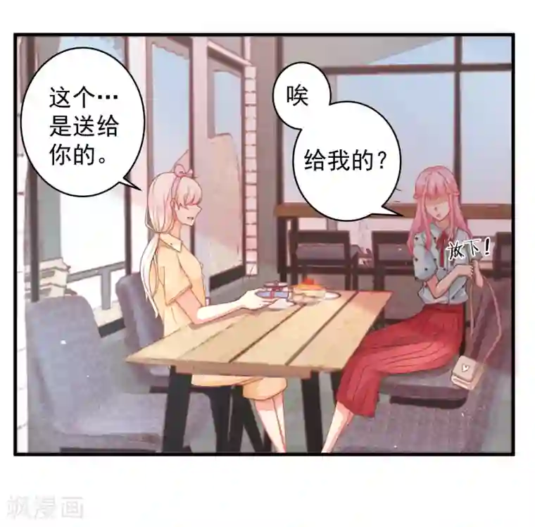 糟糕！女友精分了第26话 闺蜜的请求