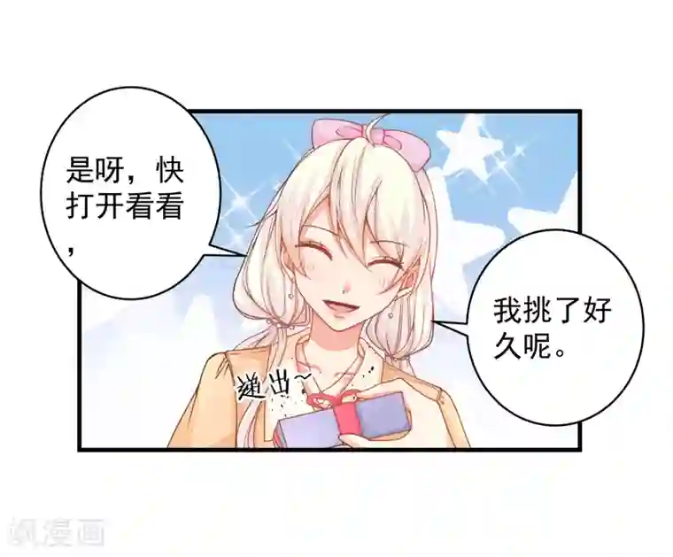 糟糕！女友精分了第26话 闺蜜的请求