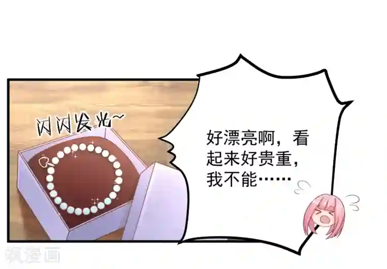 糟糕！女友精分了第26话 闺蜜的请求