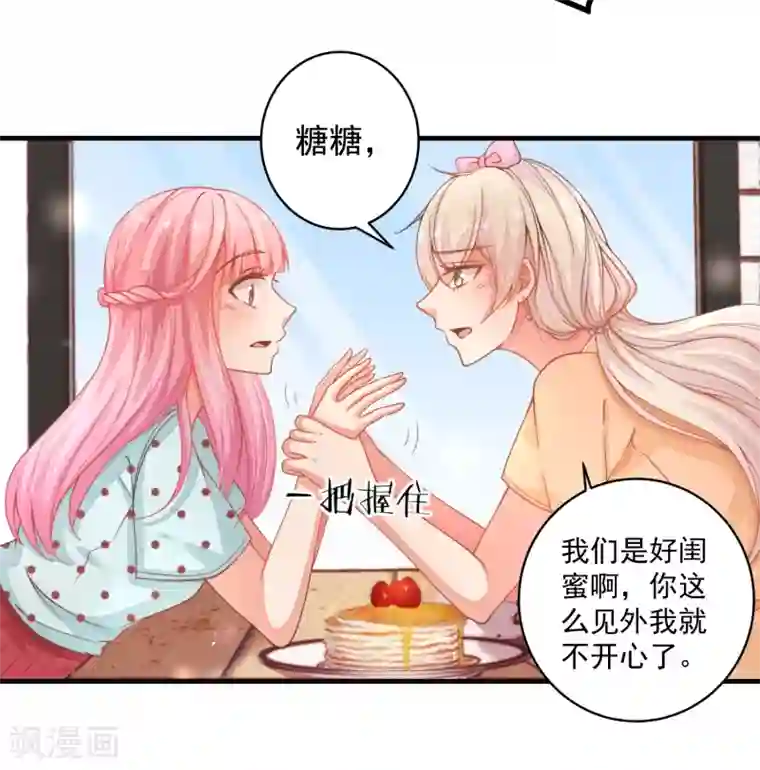 糟糕！女友精分了第26话 闺蜜的请求