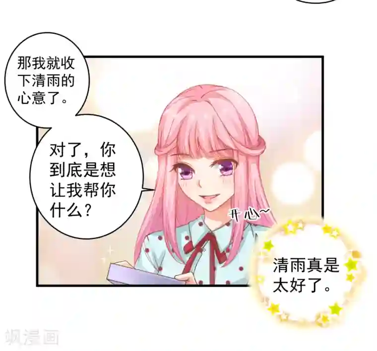 糟糕！女友精分了第26话 闺蜜的请求