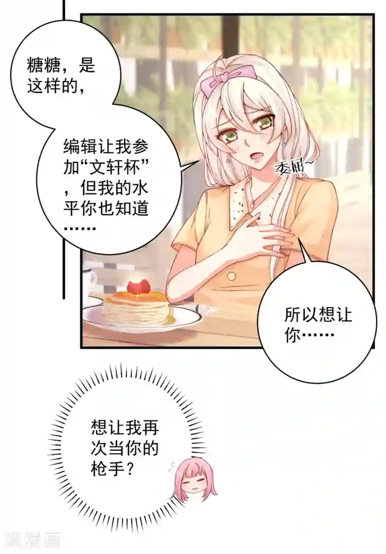 糟糕！女友精分了第26话 闺蜜的请求