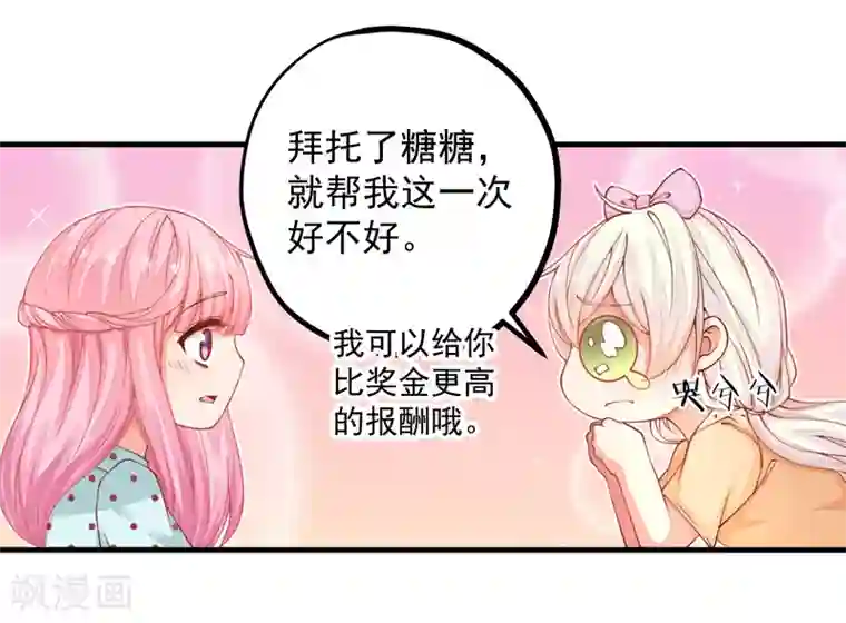 糟糕！女友精分了第26话 闺蜜的请求