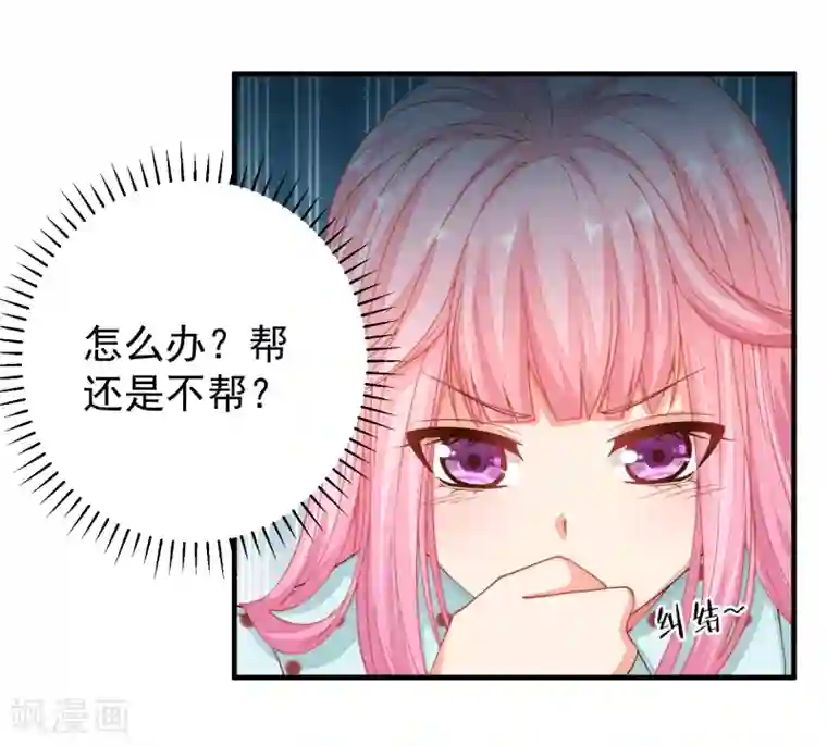 糟糕！女友精分了第26话 闺蜜的请求