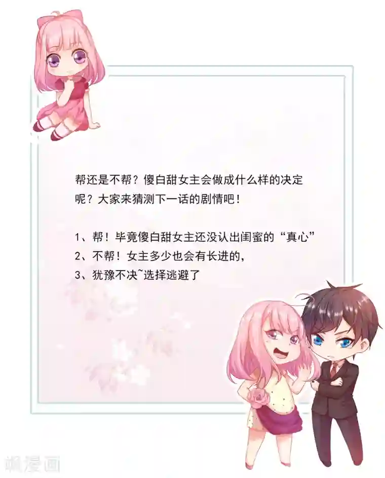 糟糕！女友精分了第26话 闺蜜的请求