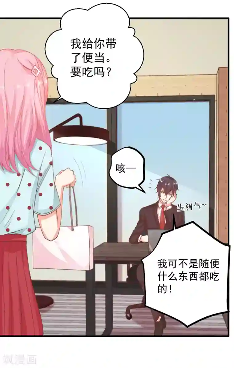 糟糕！女友精分了第26话 闺蜜的请求