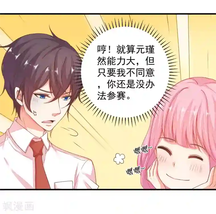 糟糕！女友精分了第26话 闺蜜的请求