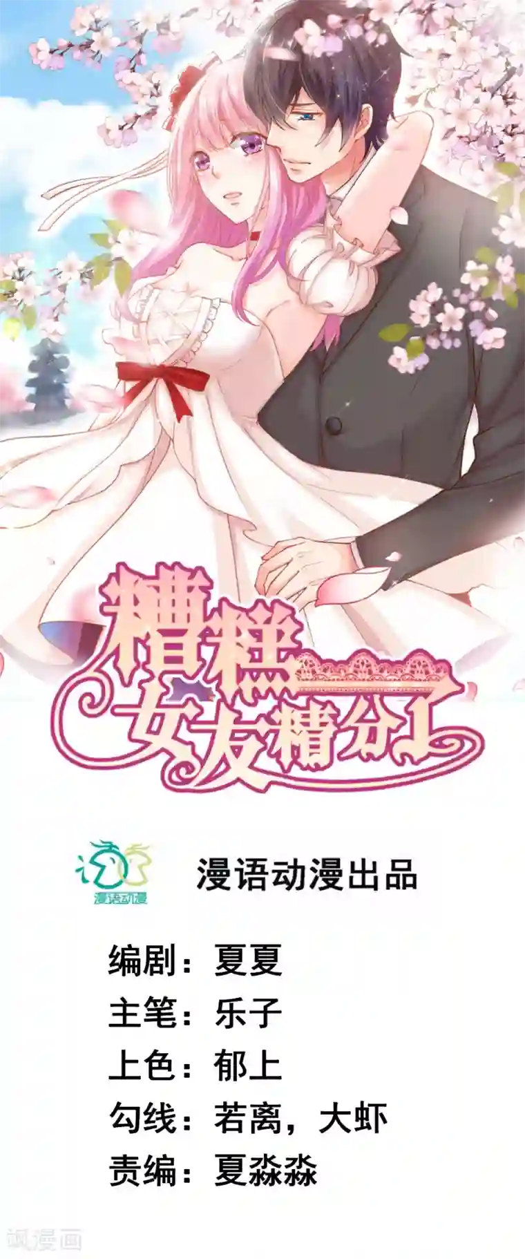 糟糕！女友精分了第27话 拒绝她！