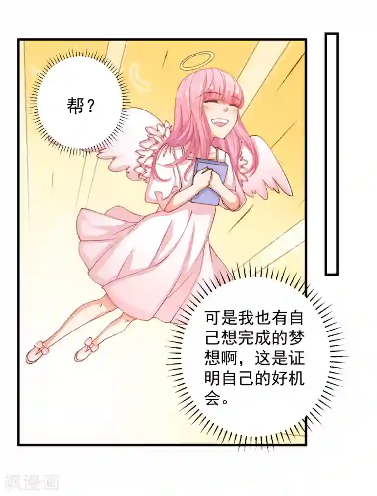 糟糕！女友精分了第27话 拒绝她！