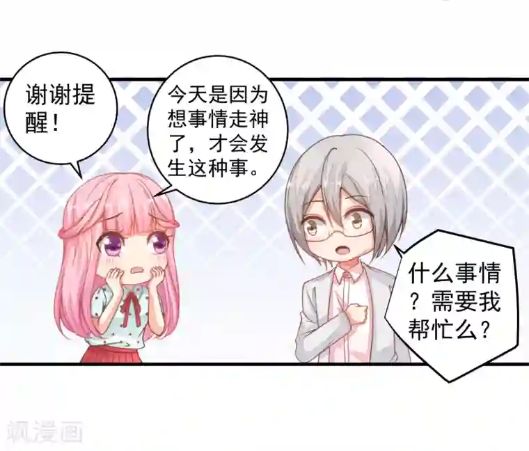 糟糕！女友精分了第27话 拒绝她！