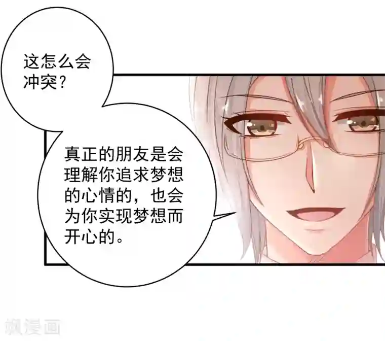 糟糕！女友精分了第27话 拒绝她！