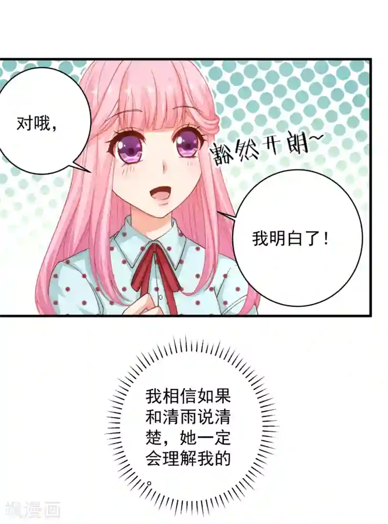 路人×黄濑r18漫画第27话 拒绝她！