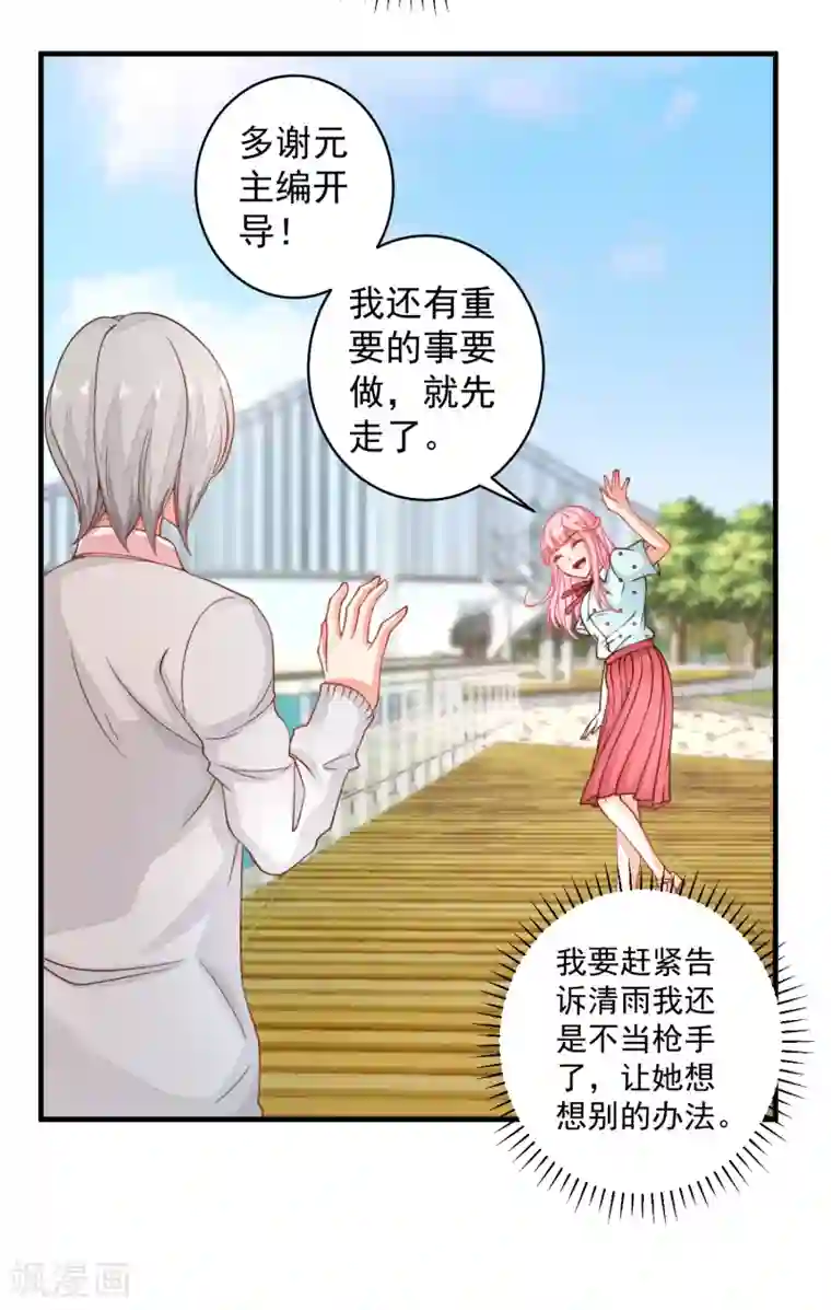 糟糕！女友精分了第27话 拒绝她！