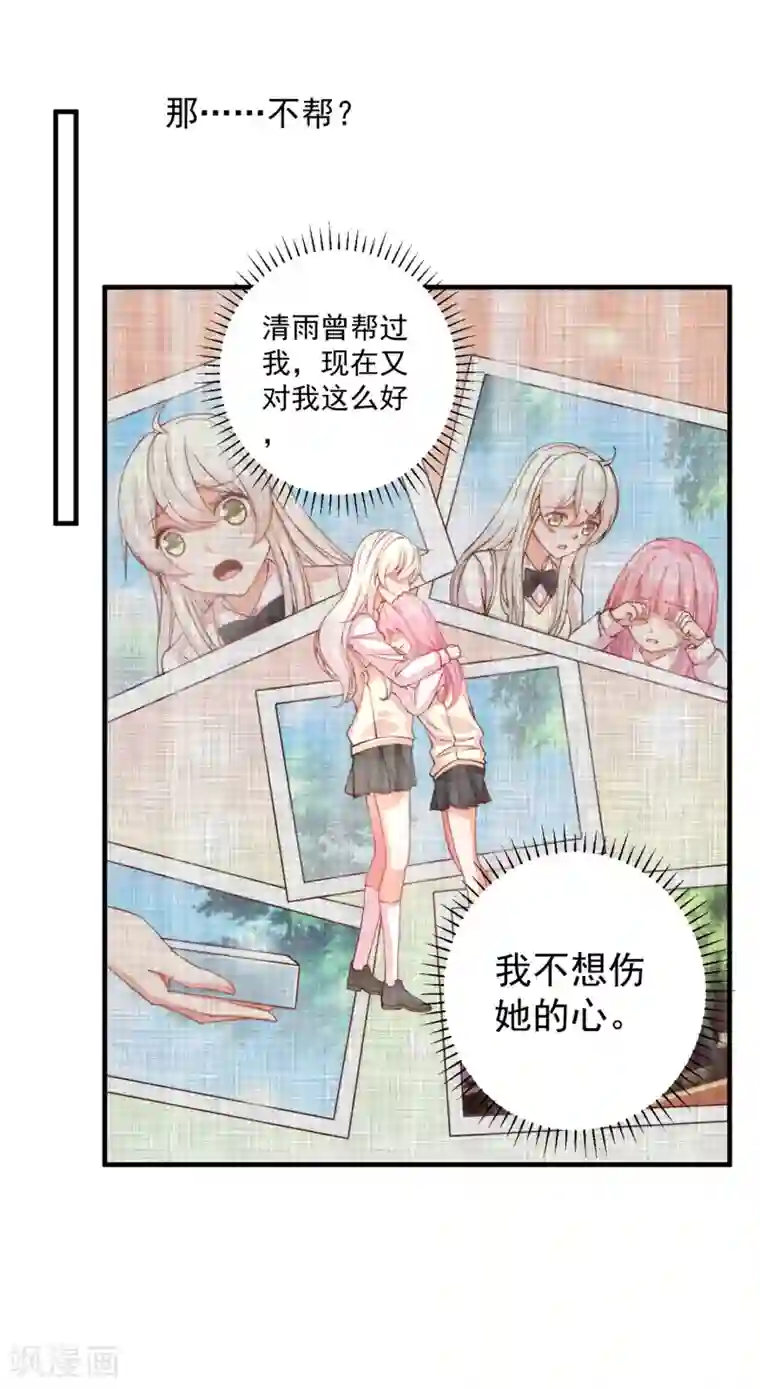 路人×黄濑r18漫画第27话 拒绝她！